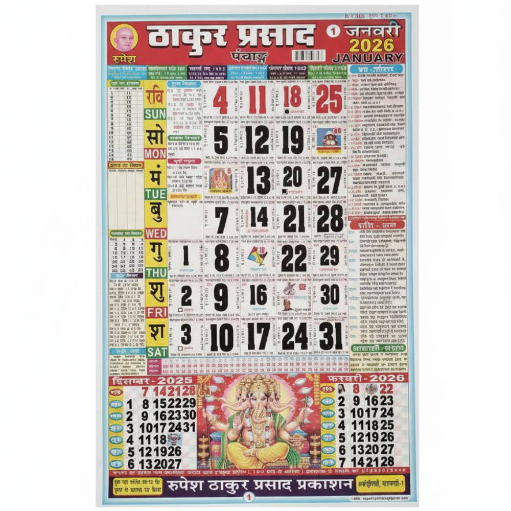 Rupesh Thakur prasad calendar 45cm X 29cm